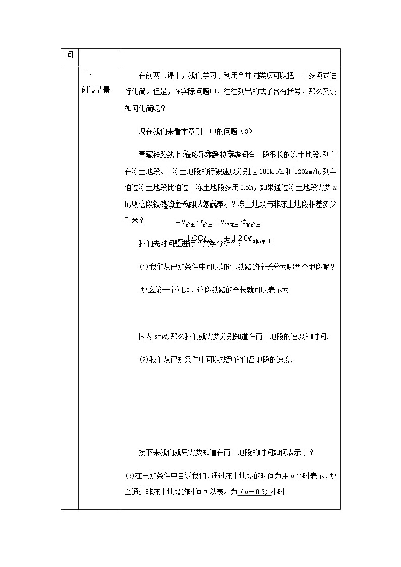 初一数学(人教版)整式的加减(三)-1教学设计第2页