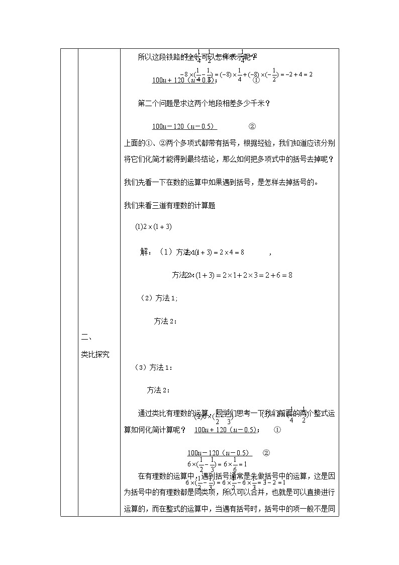 初一数学(人教版)整式的加减(三)-1教学设计第3页