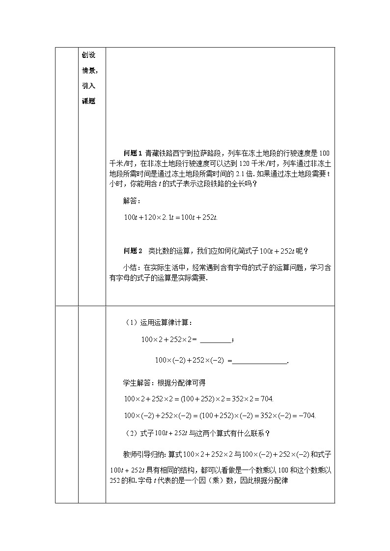 初一数学(人教版)整式的加减(一)-1教学设计第2页