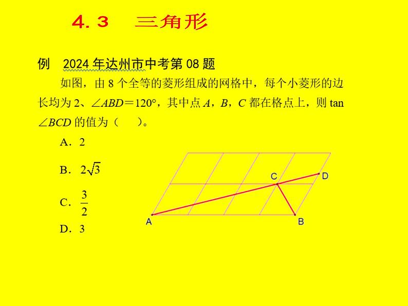 2025《挑战中考数学压轴题》强化训练4.3 三角形质【课件】第2页