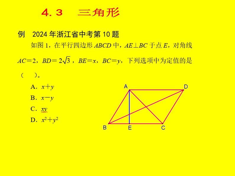 2025《挑战中考数学压轴题》强化训练4.3 三角形质【课件】第4页