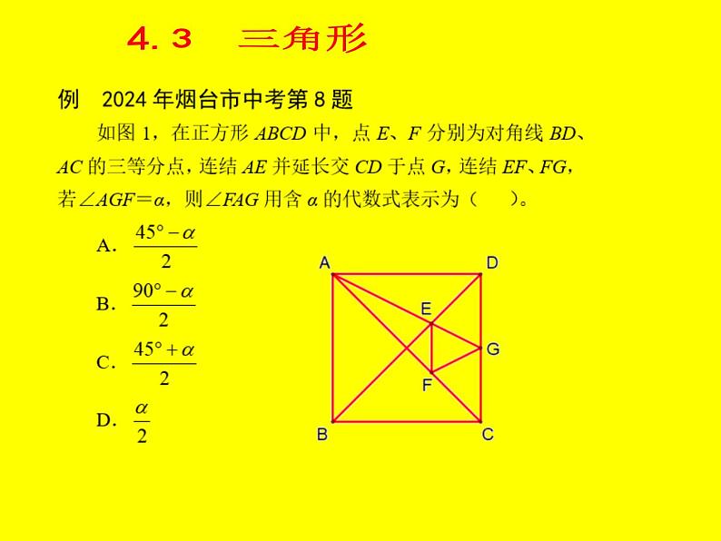 2025《挑战中考数学压轴题》强化训练4.3 三角形质【课件】第5页