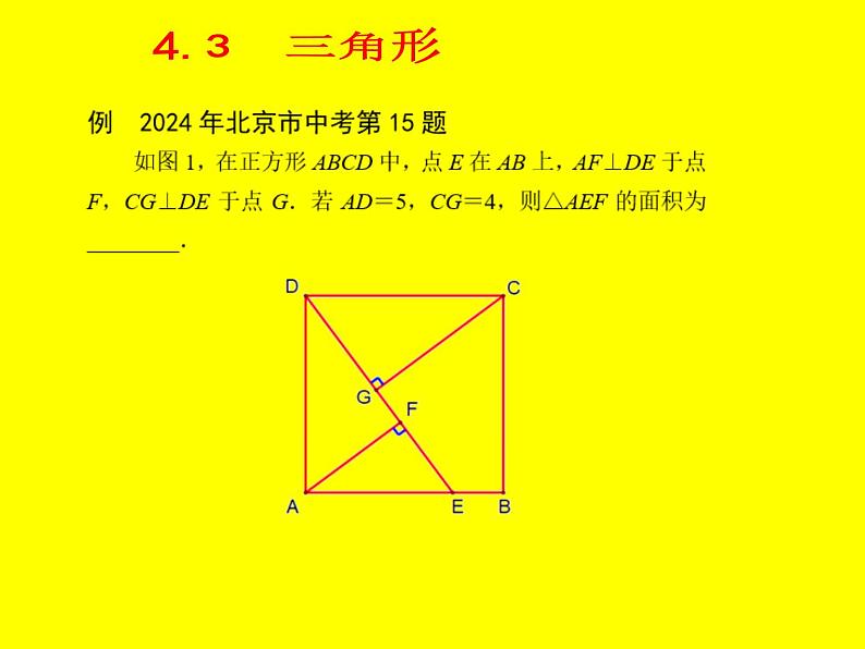 2025《挑战中考数学压轴题》强化训练4.3 三角形质【课件】第6页