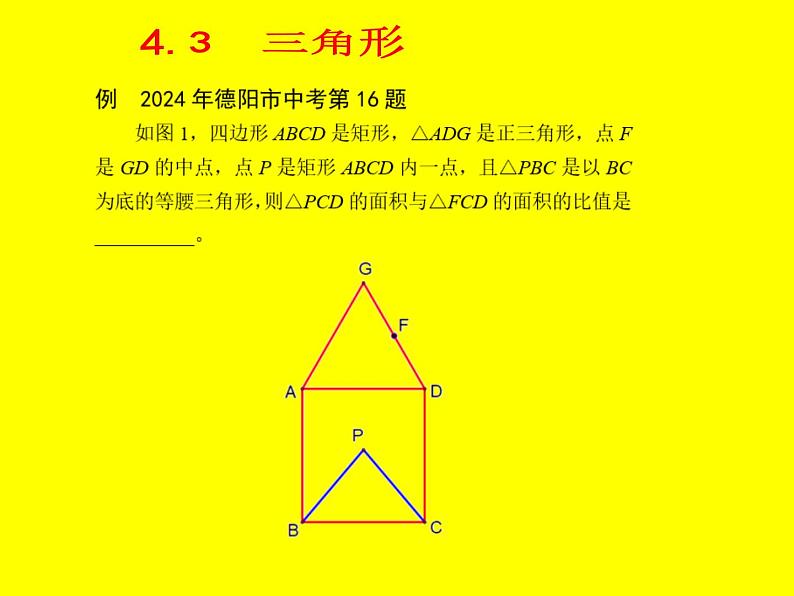 2025《挑战中考数学压轴题》强化训练4.3 三角形质【课件】第7页