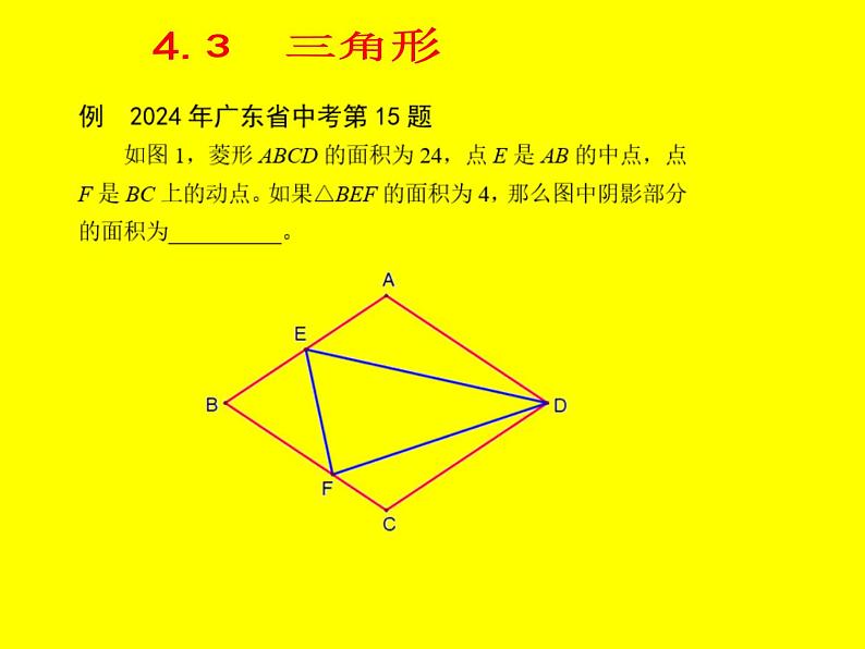 2025《挑战中考数学压轴题》强化训练4.3 三角形质【课件】第8页