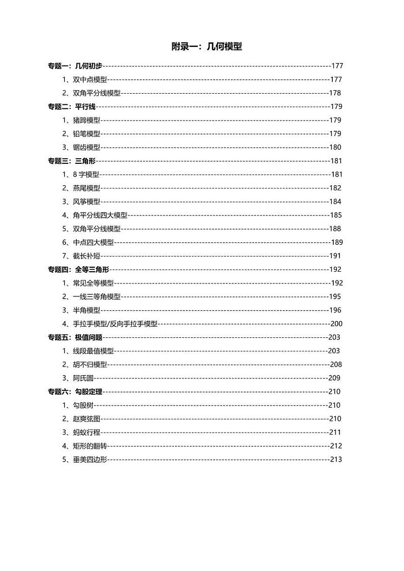 最新最全初中数学知识点汇总（通用版）03