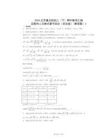 2024北京重点校初二下学期期中真题数学分类汇编：实数和二次根式章节综合（京改版）（解答题）2