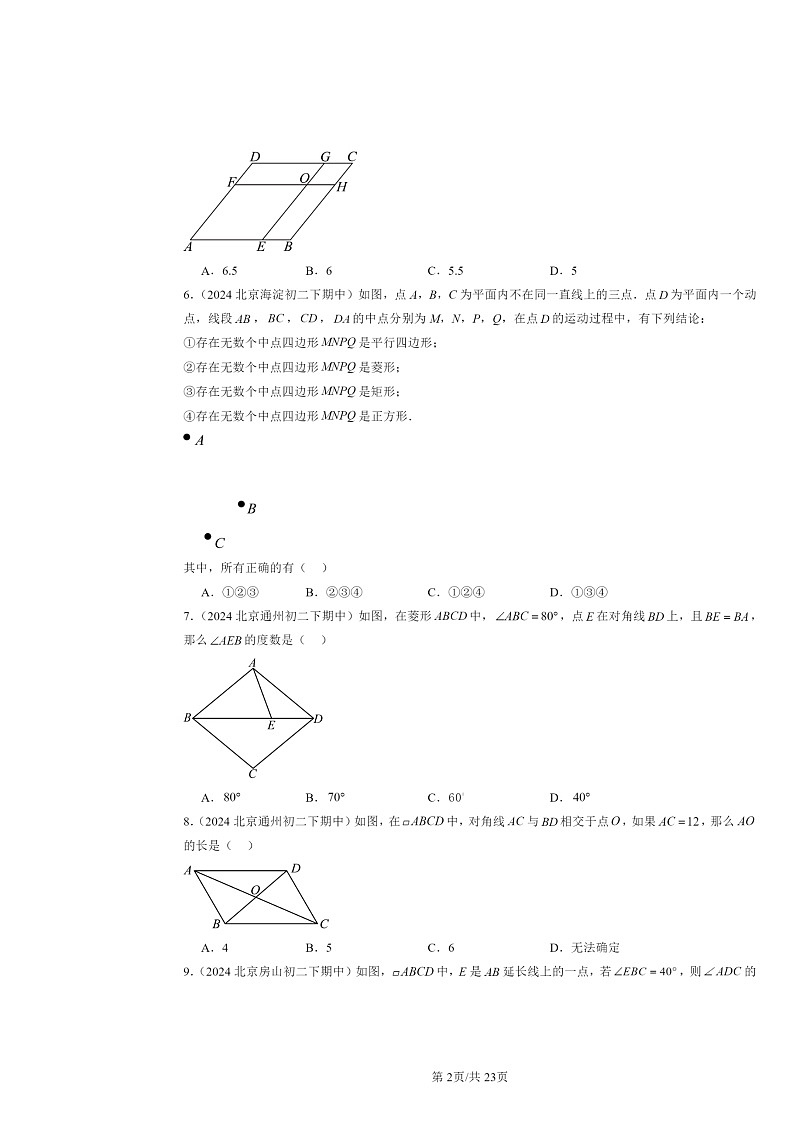 2024北京重点校初二下学期期中真题数学分类汇编：四边形章节综合（京改版）（选择题）2第2页