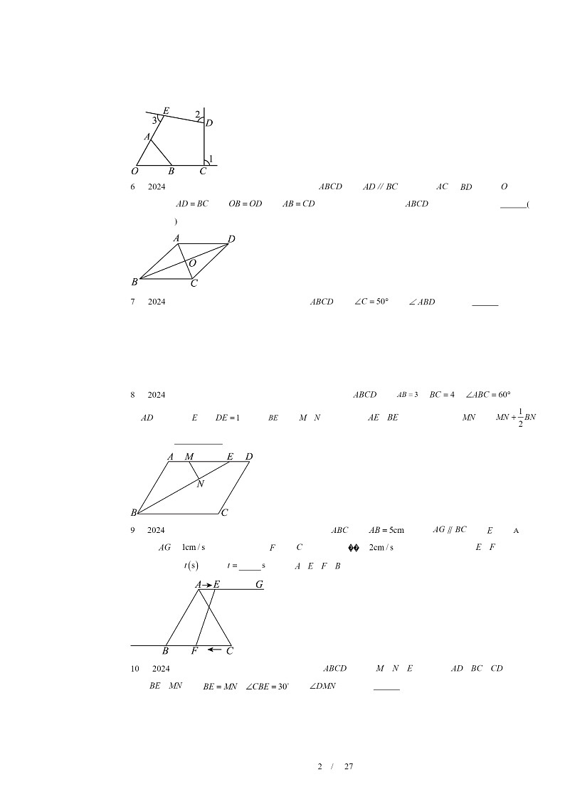 2024北京重点校初二下学期期中真题数学分类汇编：四边形章节综合（京改版）（填空题）2第2页