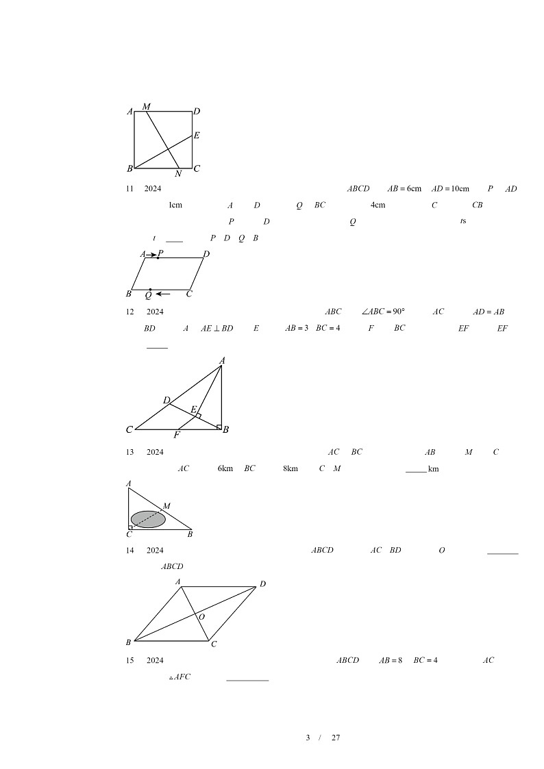 2024北京重点校初二下学期期中真题数学分类汇编：四边形章节综合（京改版）（填空题）2第3页