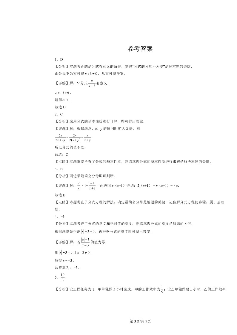 2024北京重点校初二下学期期中真题数学分类汇编：分式章节综合（京改版）03