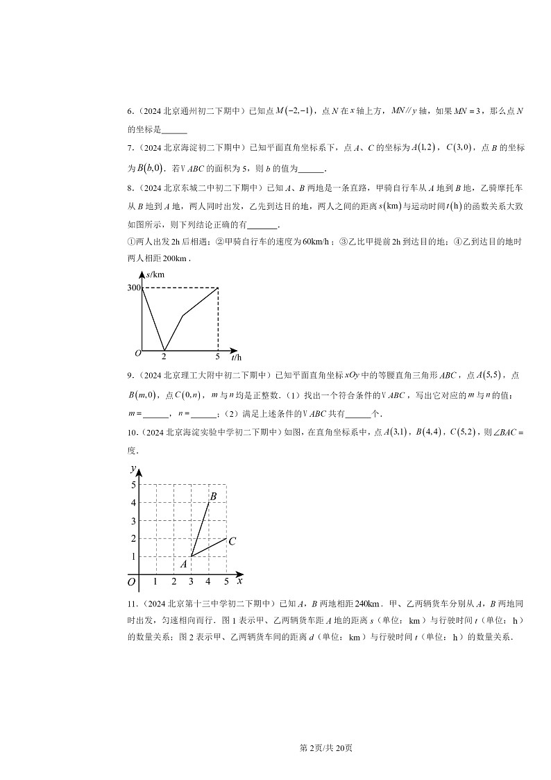 2024北京重点校初二下学期期中真题数学分类汇编：函数和函数的图像（京改版）（非选择题）第2页