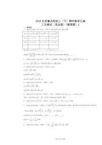 2024北京重点校初二下学期期中真题数学分类汇编：二次根式（京改版）（解答题）2