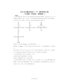 2024北京重点校初二下学期期中真题数学分类汇编：一次函数（京改版）（解答题）2