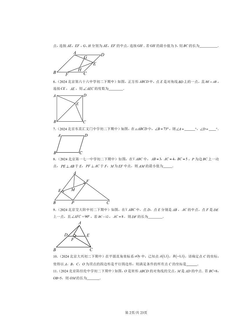 2024北京重点校初二下学期期中真题数学分类汇编：平行四边形（京改版）（填空题）302