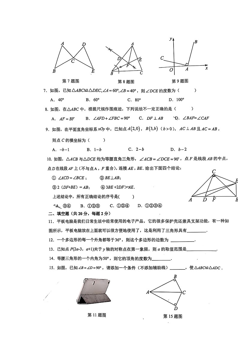 2024北京十二中初二上学期期中数学试卷02