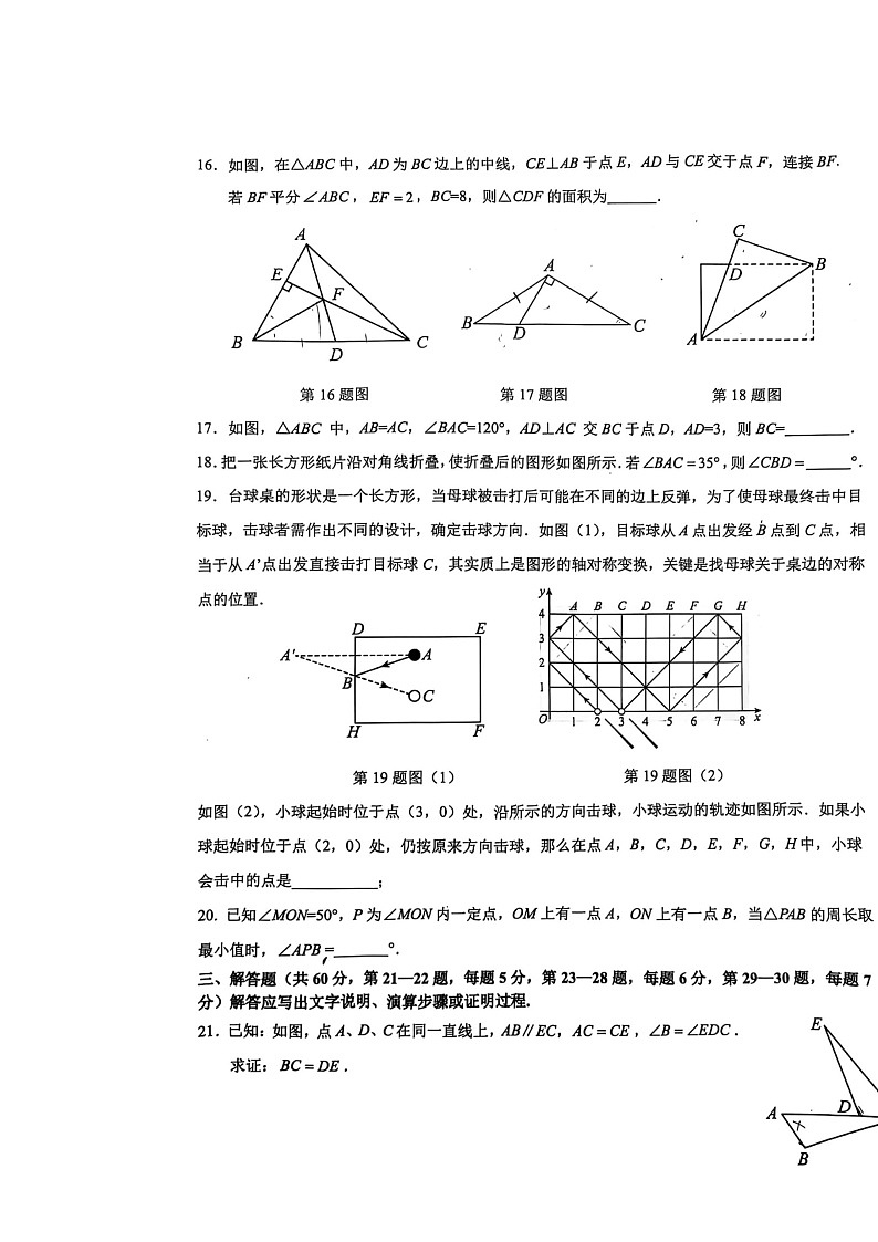2024北京十二中初二上学期期中数学试卷03