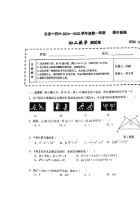 2024北京十四中初二上学期期中数学试卷