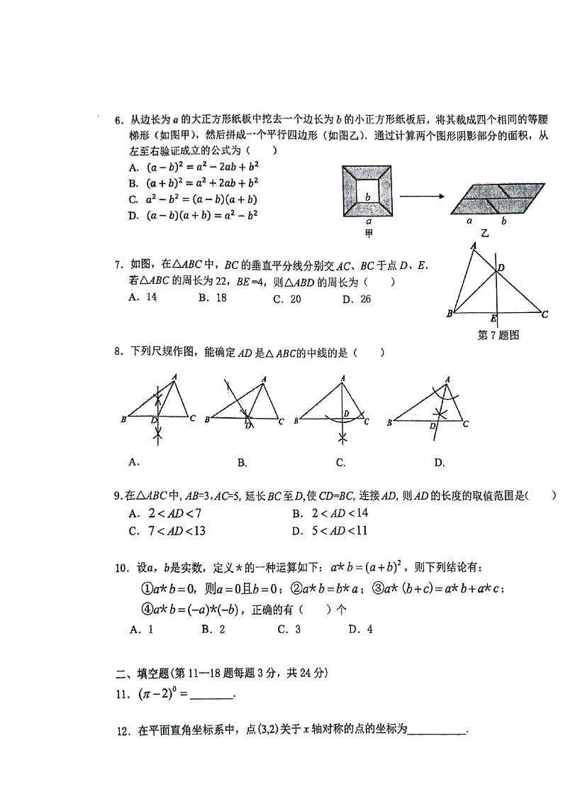 2024北京十四中初二上学期期中数学试卷02