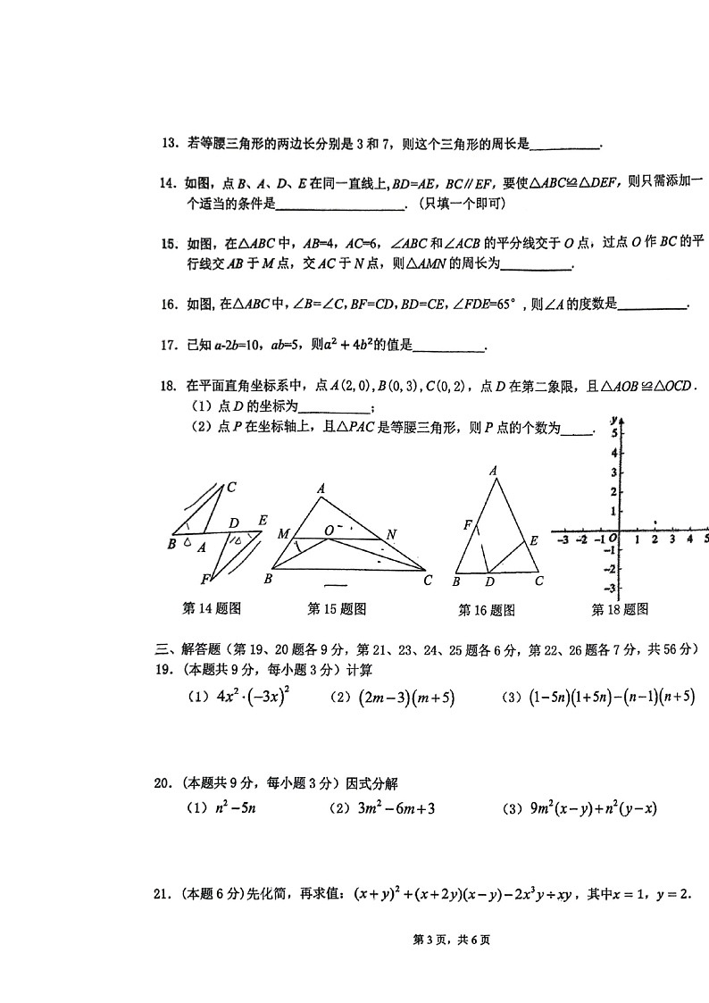 2024北京十四中初二上学期期中数学试卷03