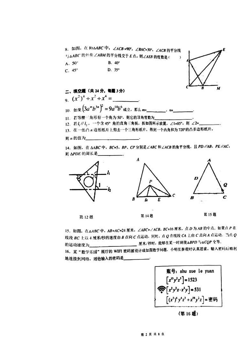 2024北京北京中学初二上学期期中数学试卷第2页