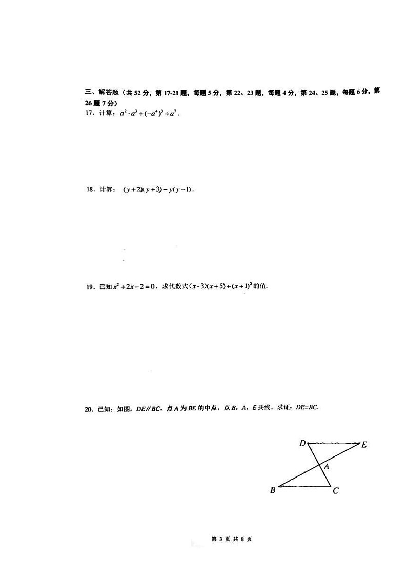 2024北京北京中学初二上学期期中数学试卷第3页