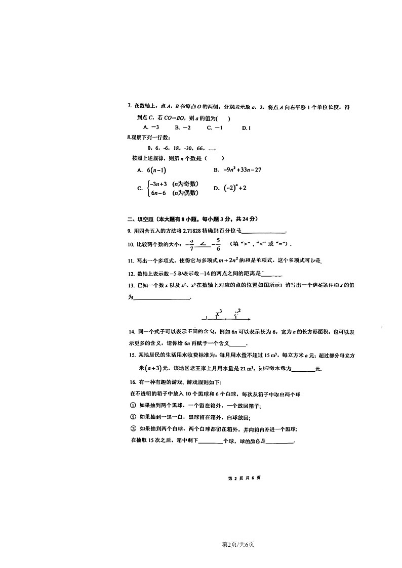 2024北京北京中学初一上学期期中数学试卷02