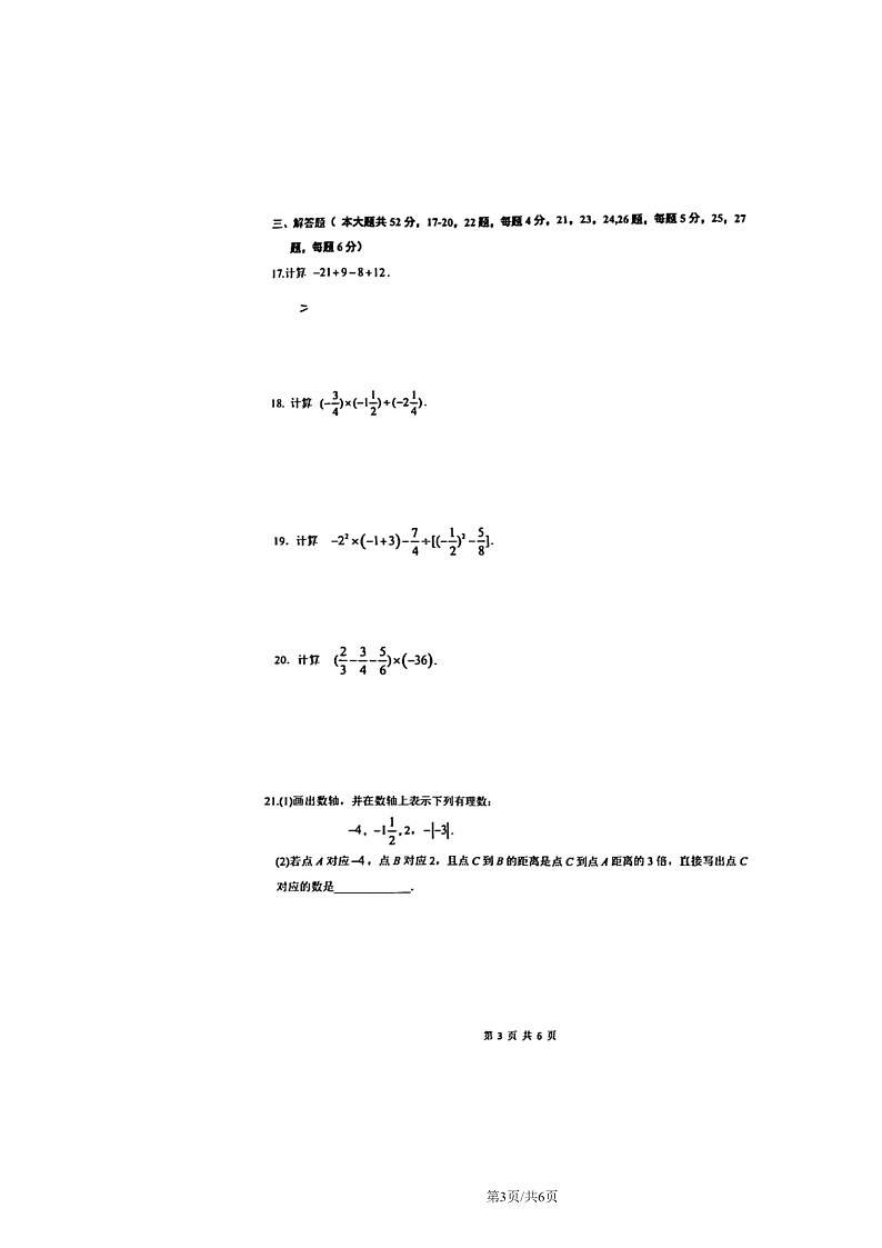 2024北京北京中学初一上学期期中数学试卷03