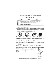 2024北京北师大附中初三上学期期中数学试卷