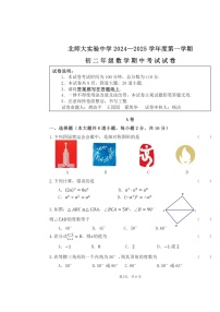 2024北京北师大实验中学初二上学期期中数学试卷