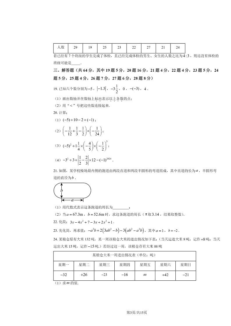 2024北京陈经纶中学初一上学期期中数学试卷及答案第3页