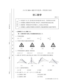 2024北京大兴初二上学期期中数学试卷及答案