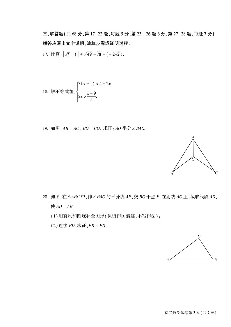 2024北京大兴初二上学期期中数学试卷及答案第3页
