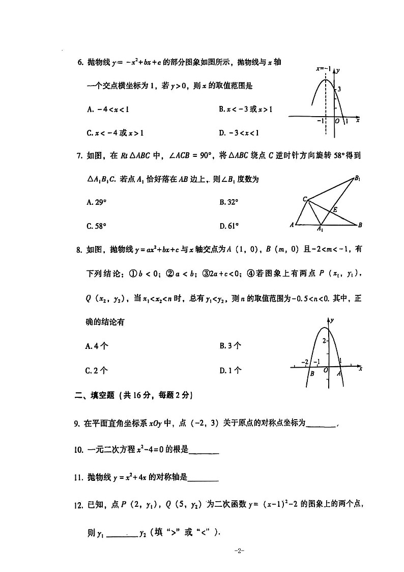 2024北京大兴初三上学期期中数学试卷及答案02