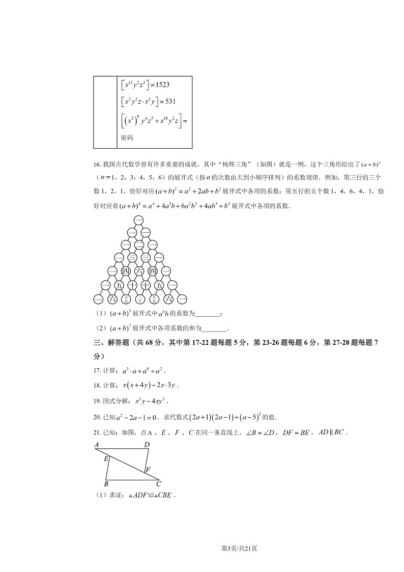 2024北京二十中初二上学期期中数学试卷及答案第3页