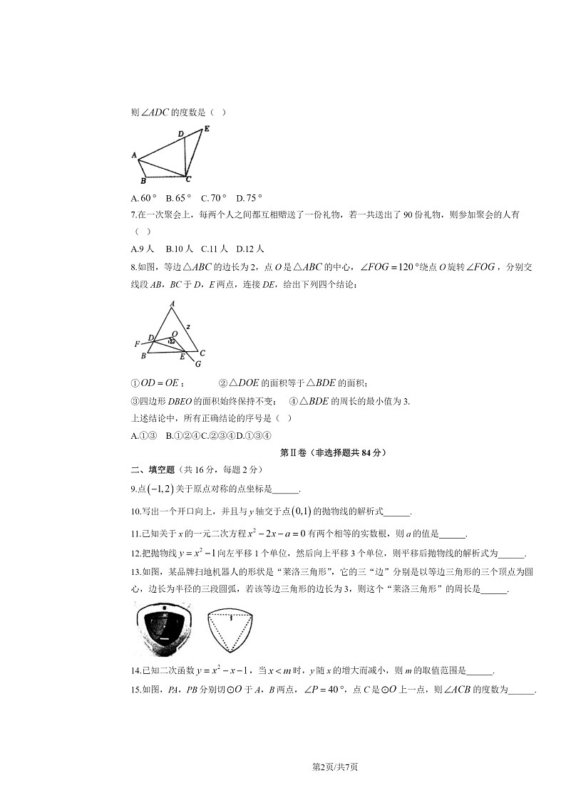 2024北京二中初三上学期期中数学试卷02
