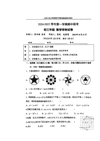 2024北京工大附中初三上学期期中数学试卷