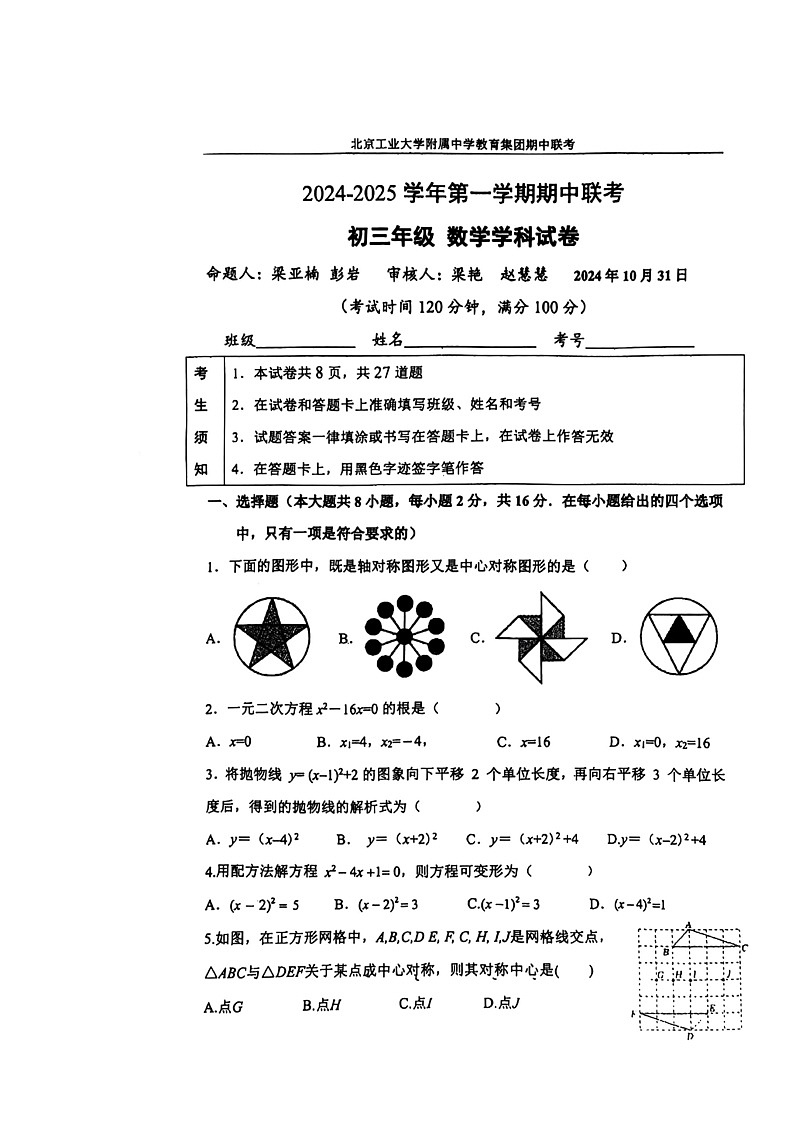 2024北京工大附中初三上学期期中数学试卷01