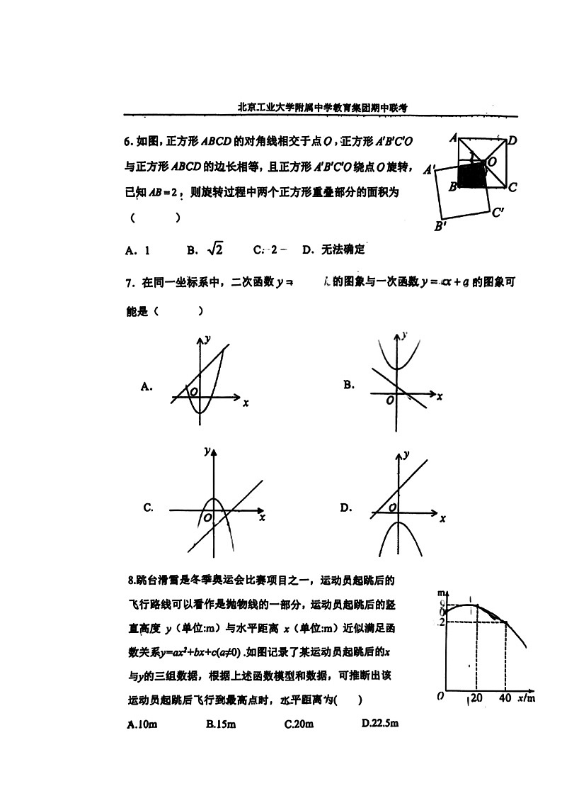 2024北京工大附中初三上学期期中数学试卷02