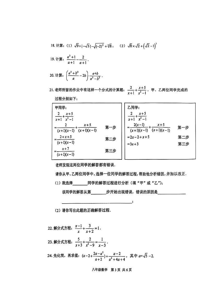 2024北京延庆初二上学期期中数学试卷03