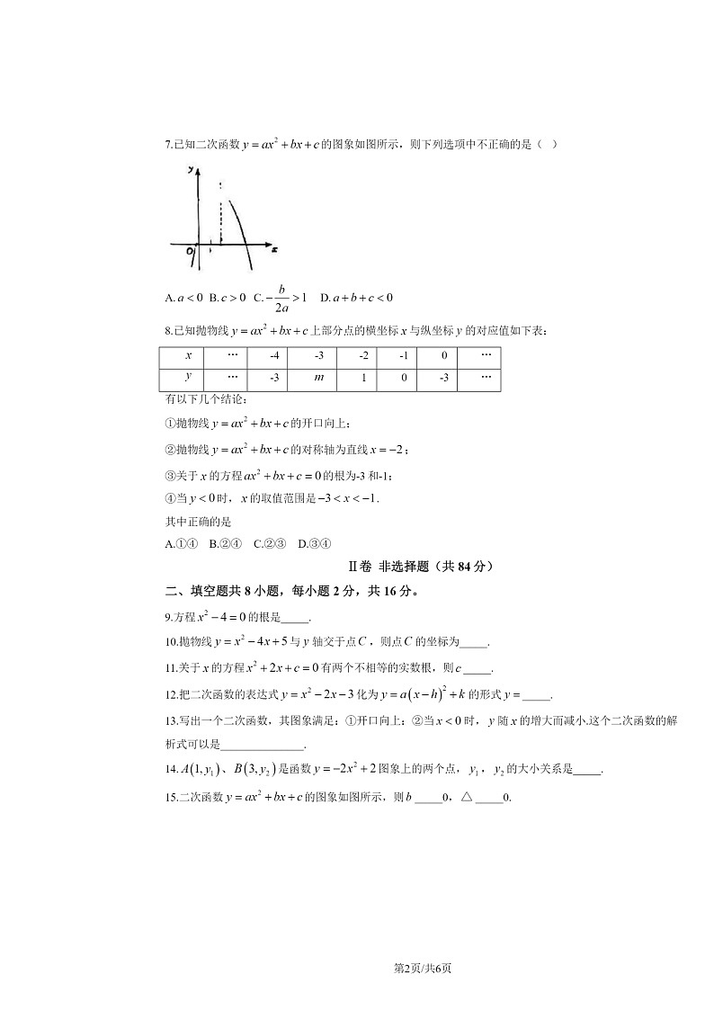 2024北京首都师大附中密云中学初三上学期期中数学试卷第2页