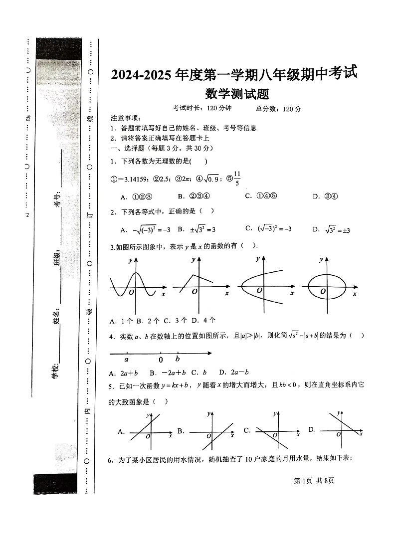 01 黑龙江省大庆市龙凤区2024-2025学年八年级上学期11月期中-数学试题（Word版）第1页