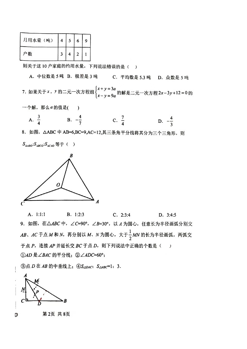 01 黑龙江省大庆市龙凤区2024-2025学年八年级上学期11月期中-数学试题（Word版）第2页