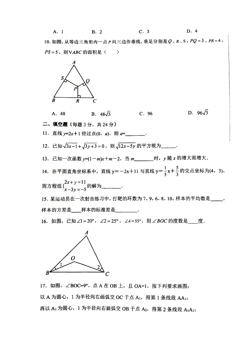 01 黑龙江省大庆市龙凤区2024-2025学年八年级上学期11月期中-数学试题（Word版）第3页