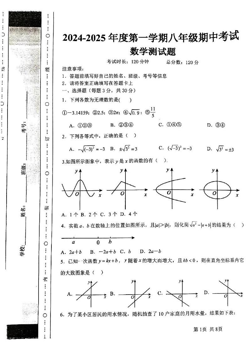 02 黑龙江省大庆市龙凤区2024-2025学年八年级上学期11月期中-数学试题（PDF版）第1页