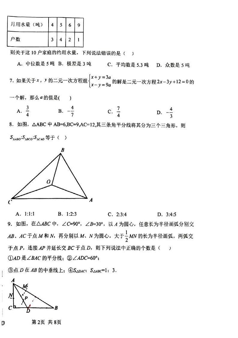 02 黑龙江省大庆市龙凤区2024-2025学年八年级上学期11月期中-数学试题（PDF版）第2页