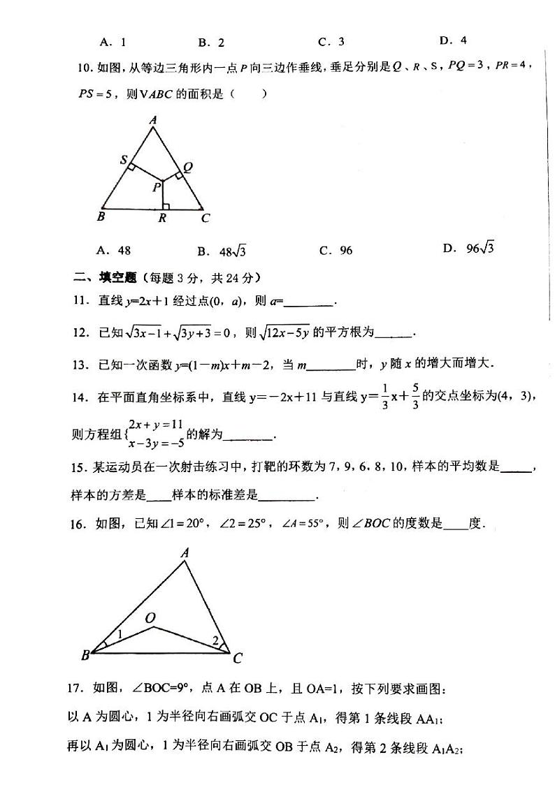 02 黑龙江省大庆市龙凤区2024-2025学年八年级上学期11月期中-数学试题（PDF版）第3页