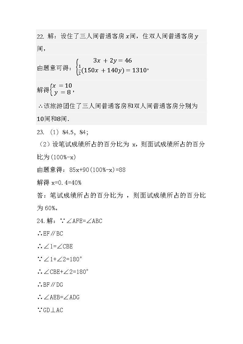 03 黑龙江省大庆市龙凤区2024-2025学年八年级上学期11月期中-数学试题（参考答案）第2页
