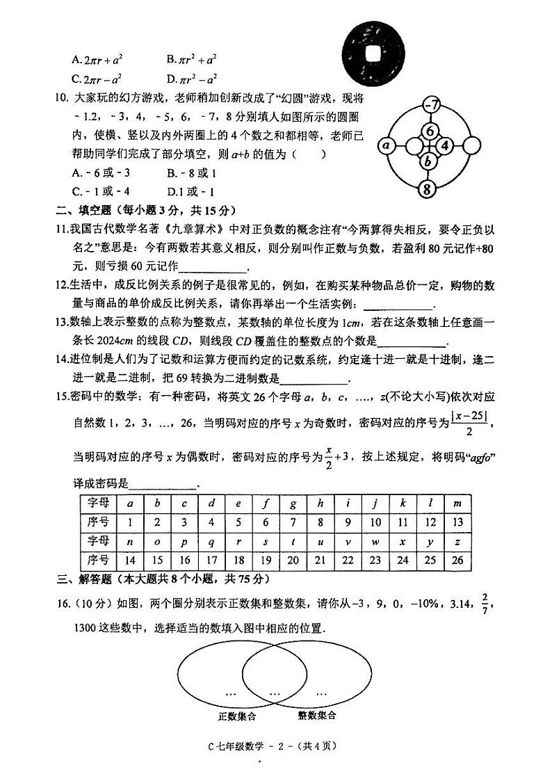 河南省驻马店市确山县2024-2025学年七年级上学期11月期中数学试题第2页