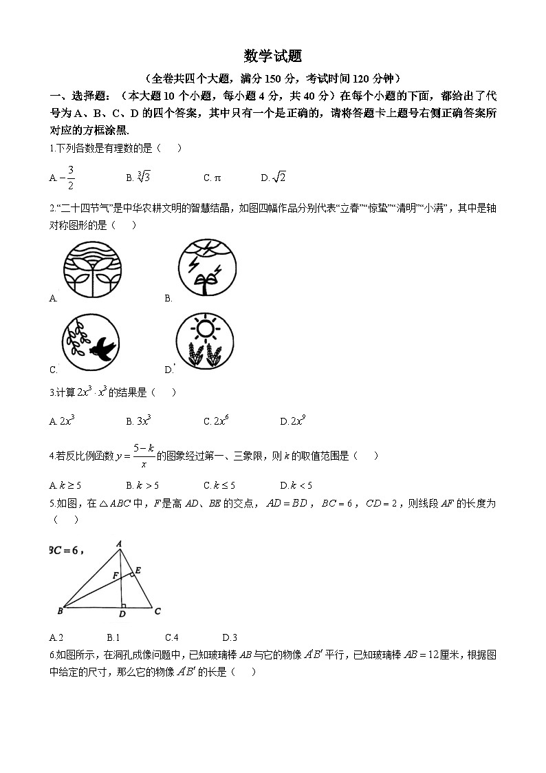 重庆市第八中学2024-2025学年九年级上学期期中考试数学试题第1页